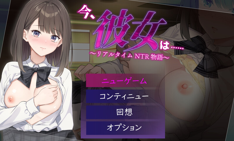 DL5月新作【探索RPG/校园NTR/汉化】此刻，她正…… ～实时NTR物语～（今、彼女は…… ～リアルタイムNTR物語～）V1.0 PC端 AI汉化版 预览图