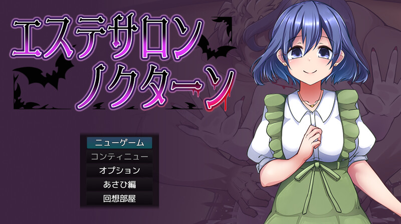 DL5月新作【探索RPG/NTR/汉化】美容沙龙夜曲（エステサロンノクターン）V1.1.1 PC端 AI汉化版 预览图