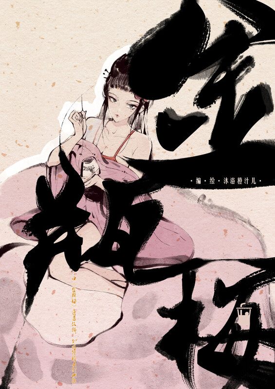 金瓶梅“Mumuy”x22 漫画图集 预览图
