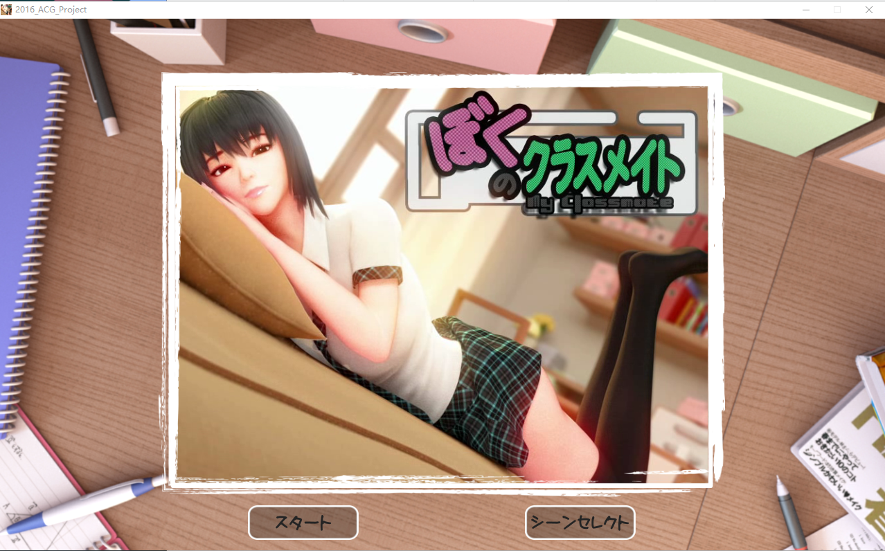 给我补习的学姐：僕のクラスメイト V1.0 PC端 预览图