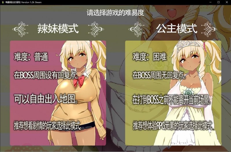 梅露缇丝的冒险 Ver1.2R 双端 官中高清版 预览图