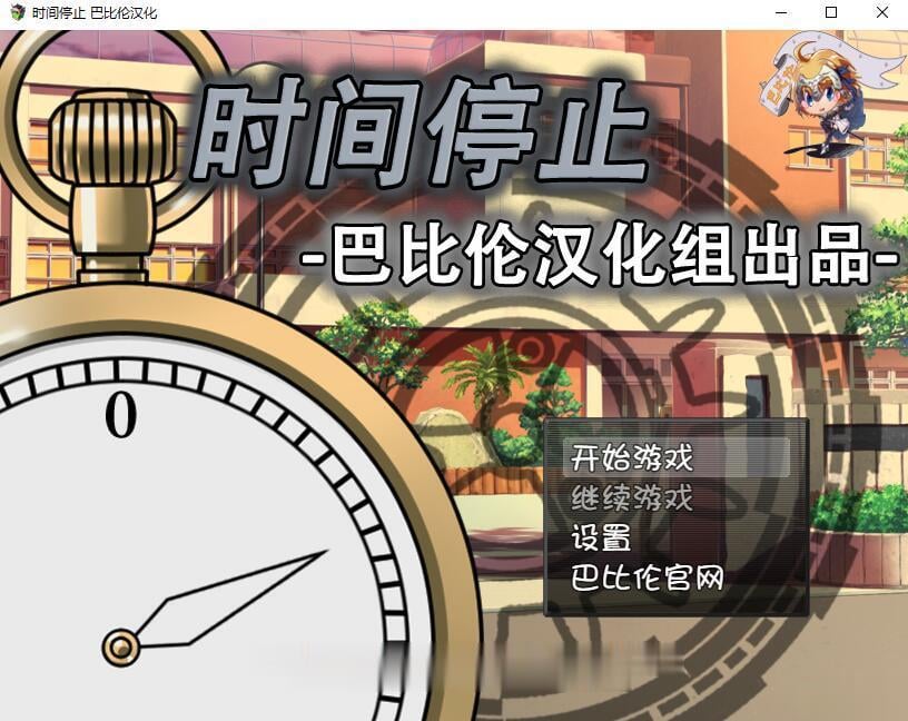 时间停止！一按就能时停的怀表 双端 汉化版 预览图