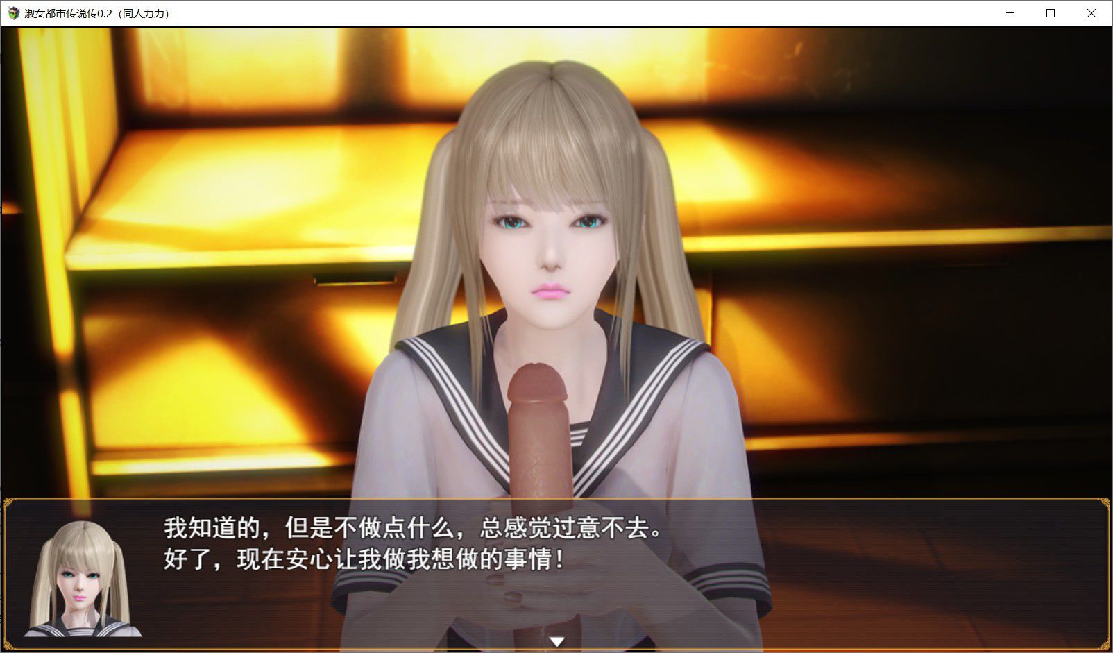 淑女都市传说 V0.3 双端 汉化版 预览图