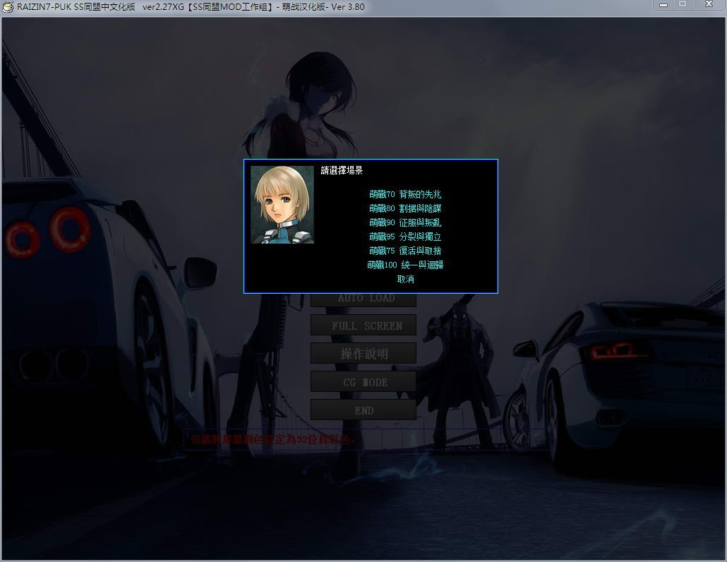 NTR宇宙大战：萌战汉化 Ver3.80 RAIZIN7魔改版 PC端 汉化版 预览图