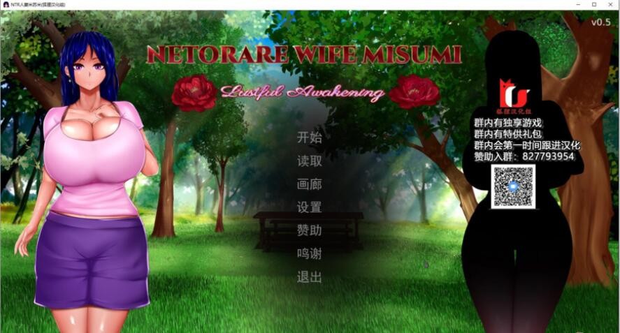 NTR人妻米苏米 V1.01 双端 汉化高清完整版 预览图
