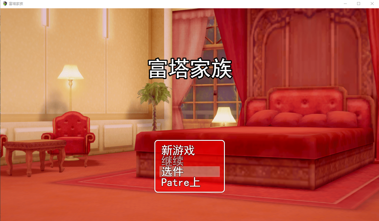 富塔家族 Futa Family V2.9 云翻汉化高清版 PC端 汉化版高清版 预览图