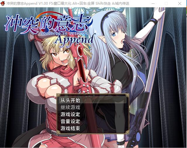 冲突的意志·Append DLC+本体整合中文版全步兵付CG包 安卓端 汉化高清完整版 预览图