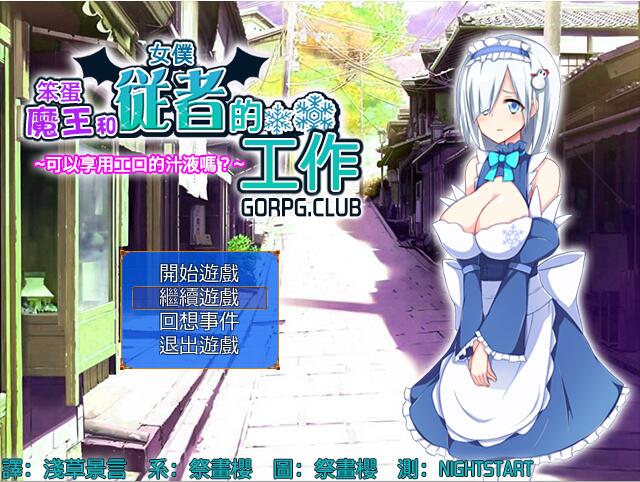 笨蛋魔王和女僕從者的工作 PC端 汉化版 预览图