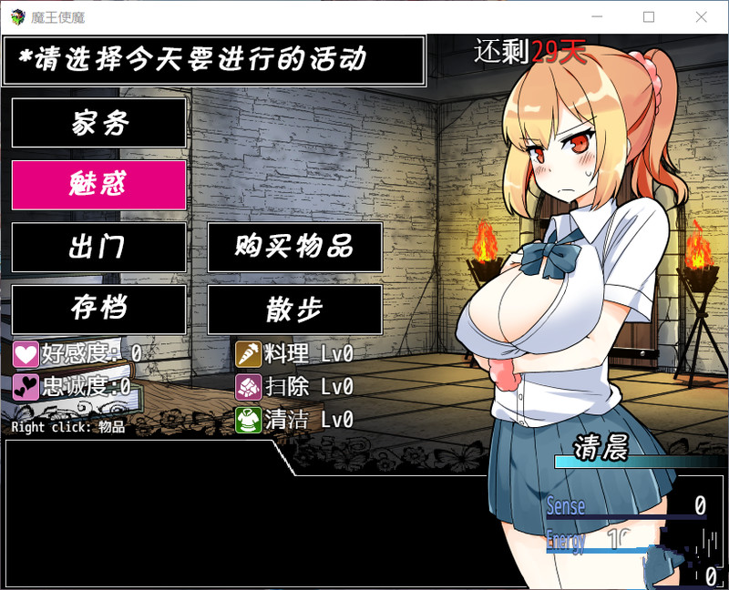 魔王使魔 ver1.08 双端 汉化版 预览图