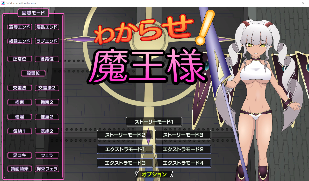 教教我吧！魔王大人わからせ! 魔王様 V1.2 步兵版全CG存档 PC端 高清完整版 预览图