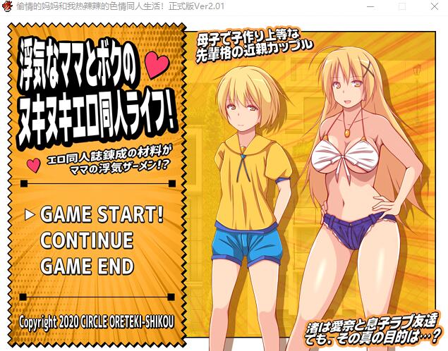 偷晴的妈妈和我热辣辣的H同人生活 Ver2.01 PC端 AI汉化版 预览图