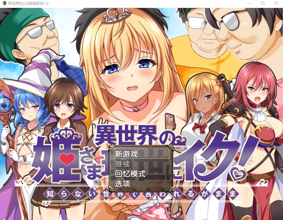 异世界公主降临现世！ 異世界の姫V1.0 双端 汉化版 预览图
