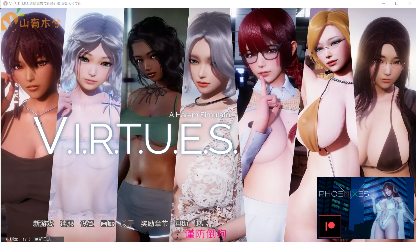 美德 V.I.R.T.U.E.S. 德 Ver1-17全章节 双端 汉化版 预览图