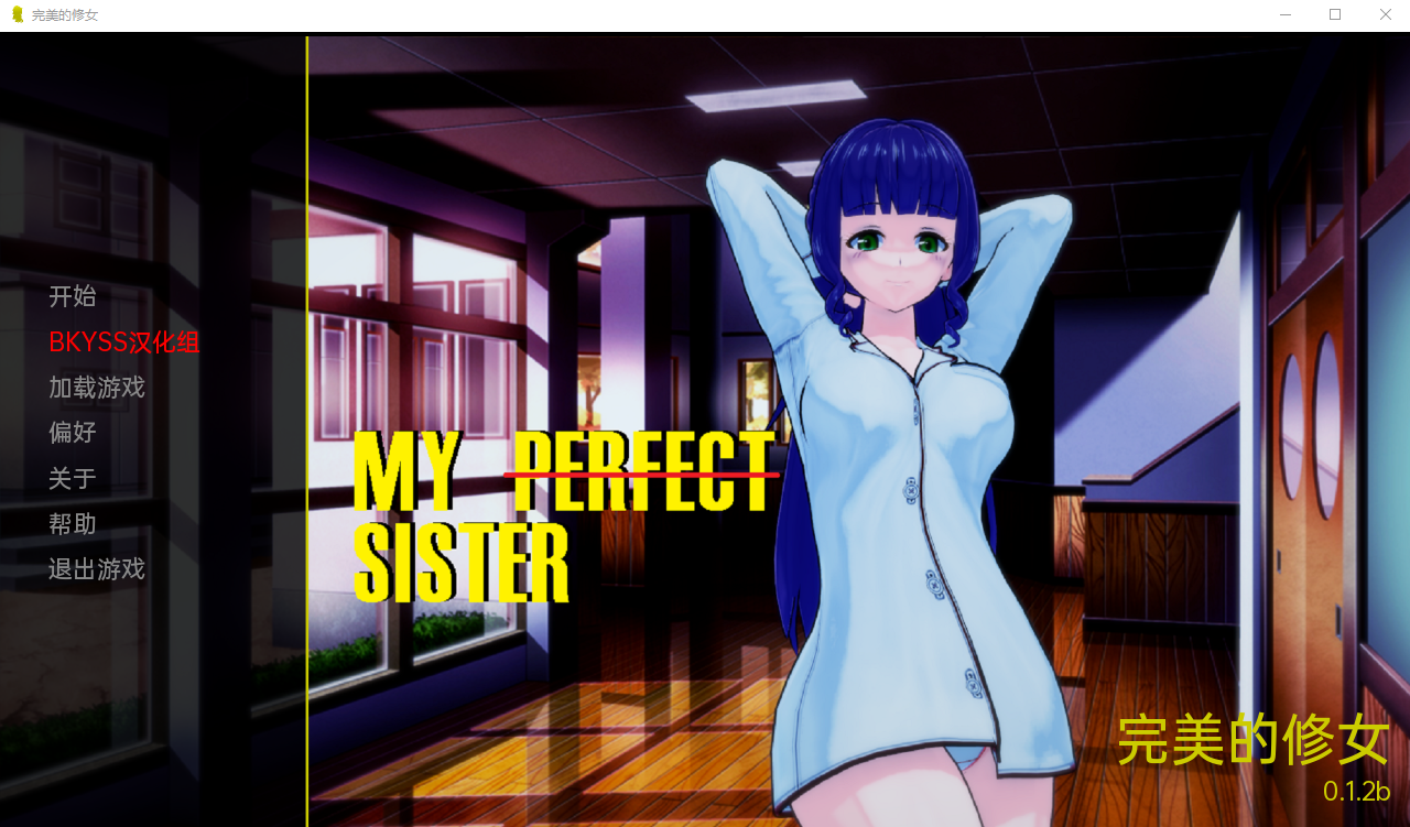 完美的修女 我的完美妹妹 My Perfect Sister v0.1.2b 双端 汉化版 预览图