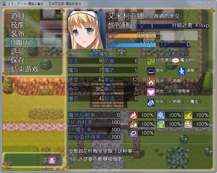 艾米莉亚娜：魔契的圣女2.0全DLC V4 双端 汉化版 预览图