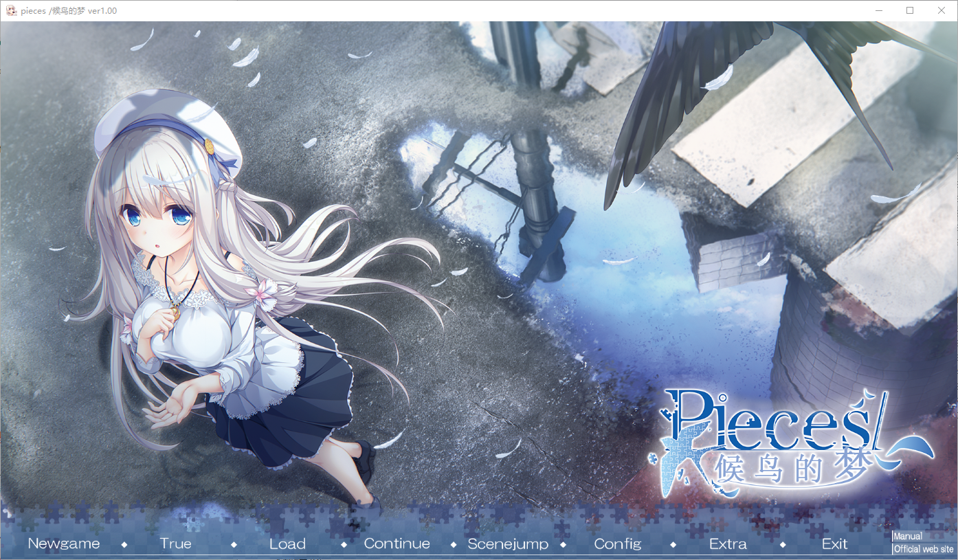 候鸟的梦 Pieces 渡り鳥のソムニウム PC端 汉化完整版 预览图