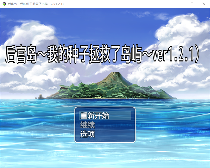 后宫岛：我的JJ拯救了岛屿 PIMP Island 1.2.1 双端 汉化版 预览图