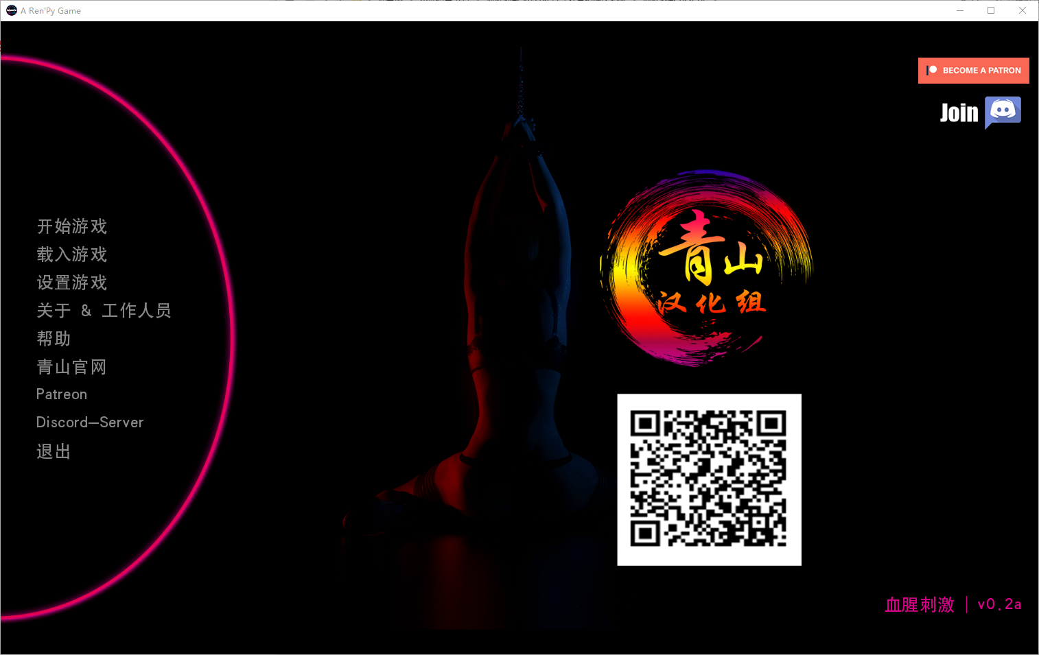血腥刺激 V0.20a 双端 汉化版 预览图