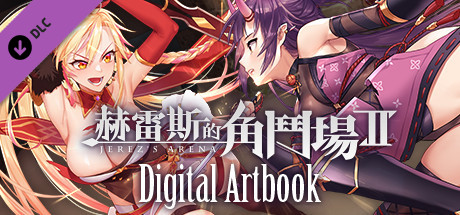 赫雷斯的角斗场2（赫雷斯的角斗场Ⅱ）V1.0.0.7-(STEAM官中+全DLC-原声音乐-美术设定集) PC端 官中版 预览图