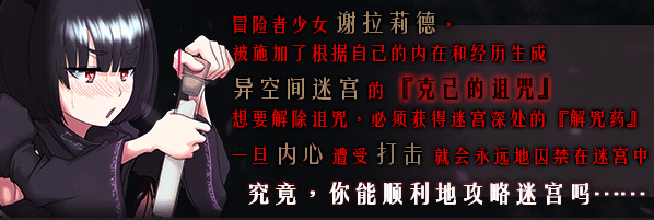 猎妻迷宫 Hunting Labyrinth V1.09 STEAM官中版 PC端 预览图
