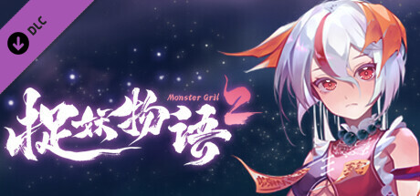 捉妖物语2-完整版V23.04.29(STEAM官中+全DLC-全角色扩展包) 4.4 PC端 官中完整版 预览图