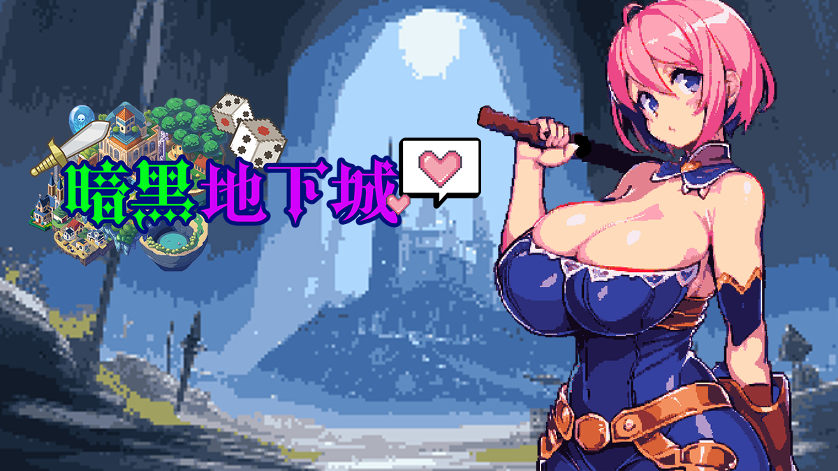 暗黑地下城 Ver1.1 Steam官中完整版本 PC端 预览图