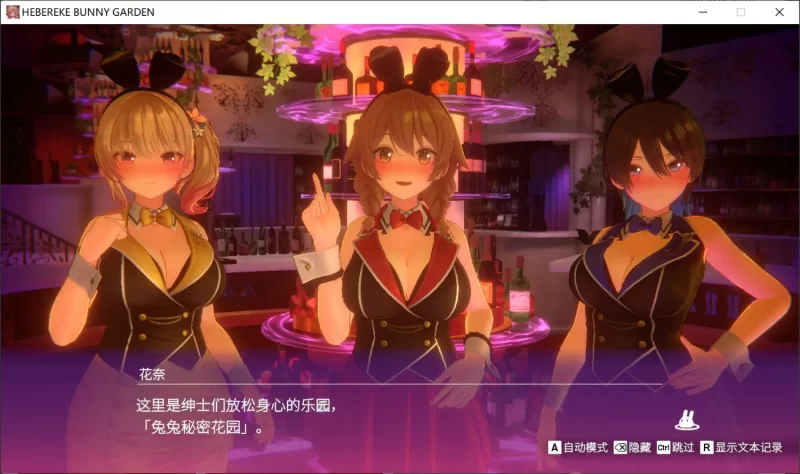醉醺醺 兔兔秘密花园 官中汉化 PC端 官中版 预览图