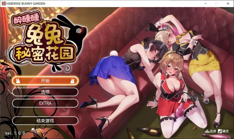 醉醺醺 兔兔秘密花园 官中汉化 PC端 官中版 预览图