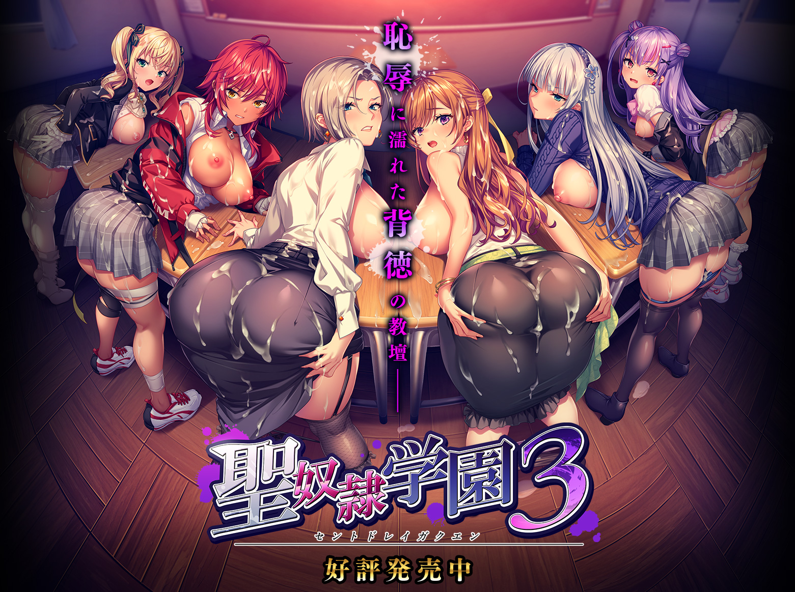 圣奴隶学园3 聖奴隷学園3 AI汉化润色版 PC端 AI汉化完整版 预览图