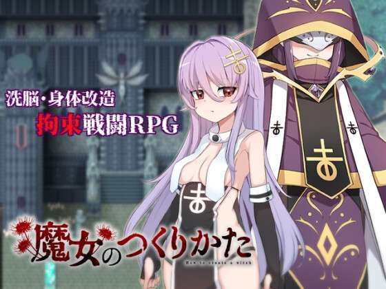 魔女のつくりかた -How to create a witch 1.8 双端 AI汉化版 预览图