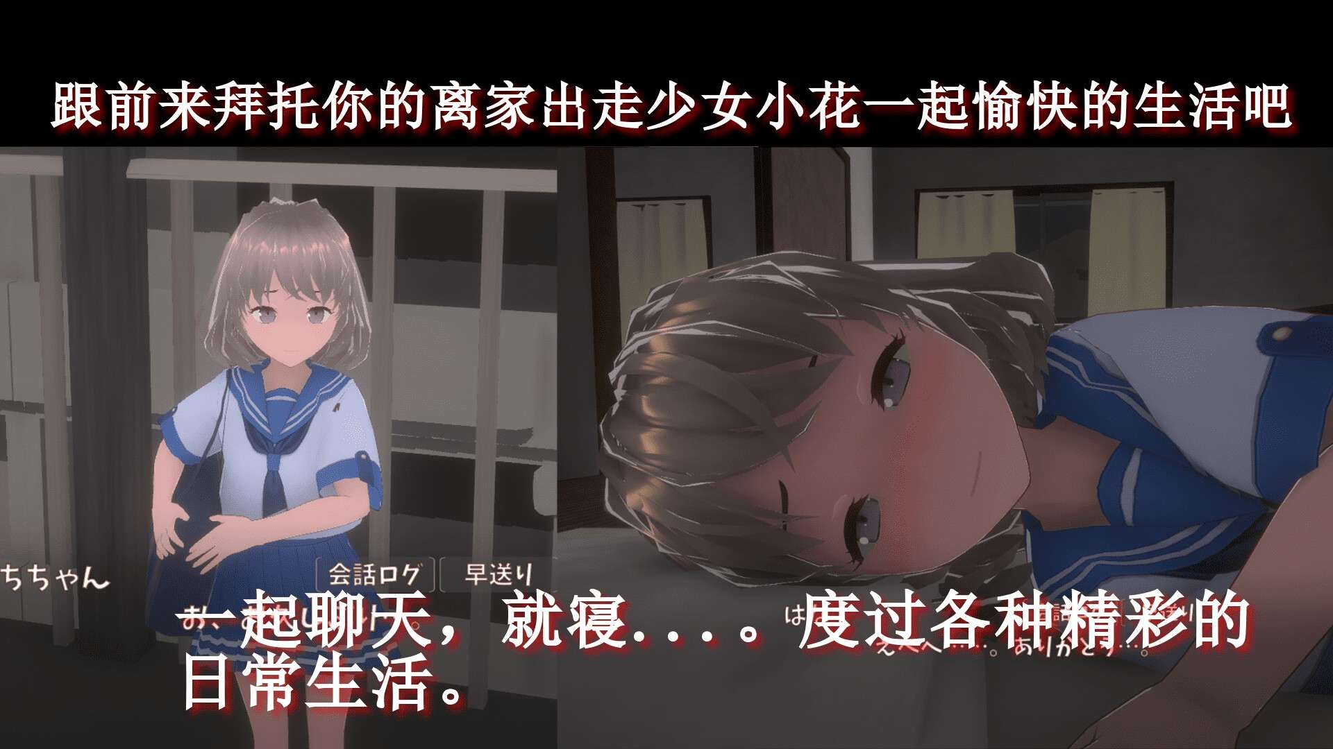 与离家出走的少女的同居生活 v1.0.6.1 DL官方中文版 PC端 官中版 预览图
