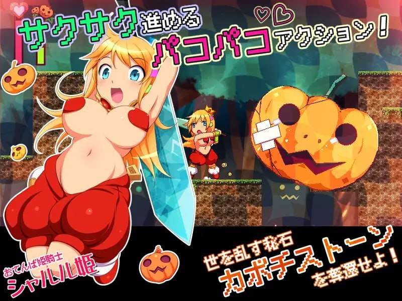 カボプリ!-早熟-完熟- カボチ王国の交尾姫 母女双版本 生肉版 PC端 日文原版 预览图