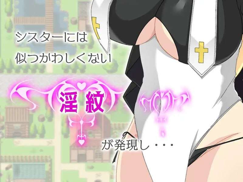 修女缇亚利斯之吟纹圣女 シスター・ティアリス-淫紋の聖女 v1.0 双端 AI汉化版 预览图