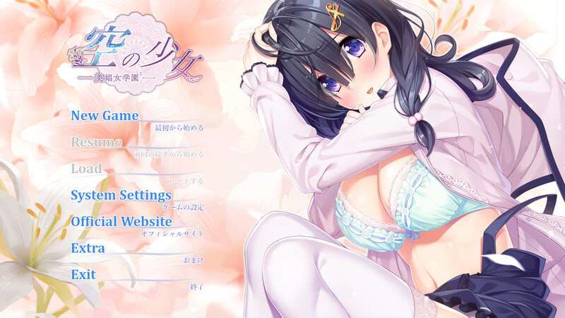 空之少女-美娼女学园1 空の少女-美娼女学園1 v1.0 PC端 AI汉化完整版 预览图