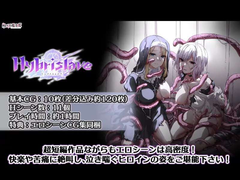 Hybrislave – 混血奴隸 Hybrislave -ヒュブリスレイヴ v1.0 Steam PC端 预览图