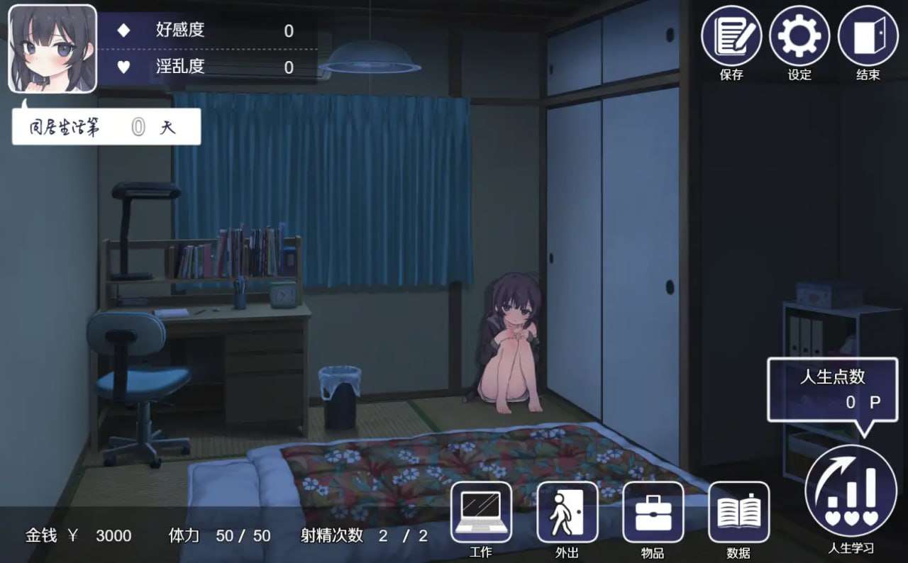 幸福家里蹲的养成方法v1.0.7 PC端 预览图