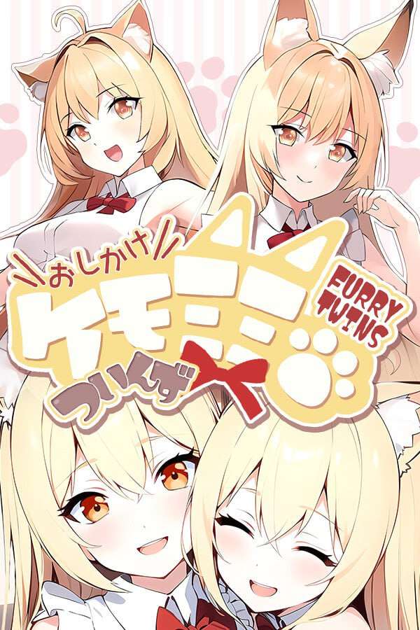 ら・ぶ・ら・ぶ・調教 ふたご姉妹 官方中文版 PC端 官中版 预览图