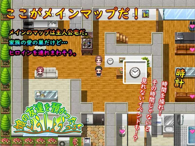 如果朋友的女儿托付给我，我该怎么办 PC端 汉化版 预览图