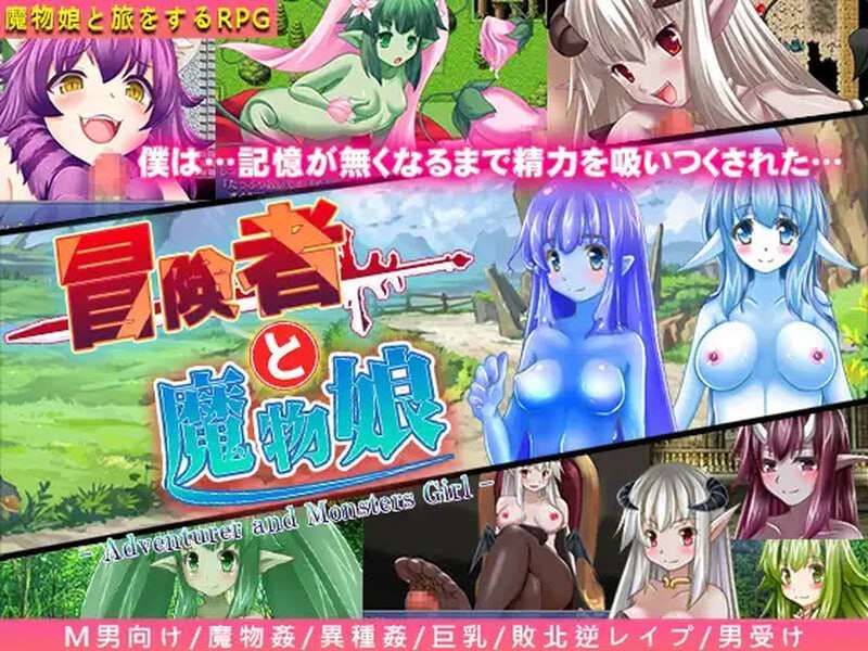 冒险者与魔物娘 冒険者と魔物娘 v1.0 内置AI汉化版 PC端 预览图