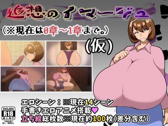 追忆的印象 追想のイマージュ v1.03 v2025.01.07 双端 AI汉化版 预览图