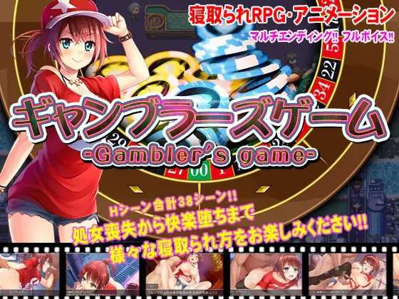 NTR赌徒游戏以女友做赌注 ギャンブラーズゲーム PC+安卓 精翻汉化 双端 汉化版 预览图