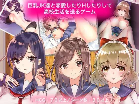 角色造型女高中生们的风花雪月 角色造型JK達と恋愛したりHしたりして高校生活を送るゲーム 双端 汉化版 预览图