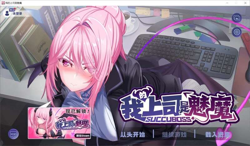 我的上司是奇幻角色 Succuboss v1.0 Steam官方中文版 PC端 官中版 预览图