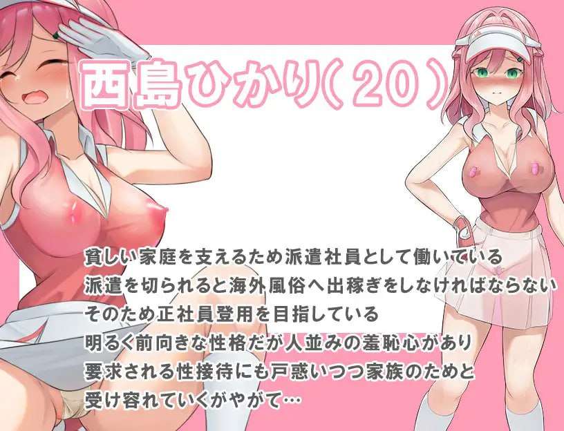 透け服女子社員ノーパンゴルフ接待 ～ゴルフは棒と玉と穴のスポーツです～ 双端 预览图