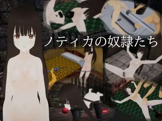 ノティカの奴○たち 机翻汉化版 PC端 AI汉化版 预览图