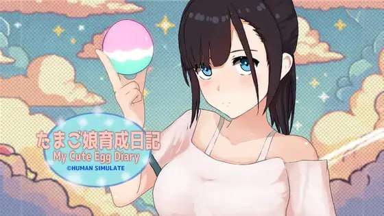 たまご娘育成日記My1.v1.1 PC端 官中版 预览图