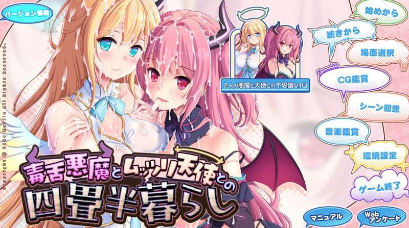 毒舌悪魔とムッツリ天使との四畳半暮らし v1.0 PC端 AI汉化完整版 预览图
