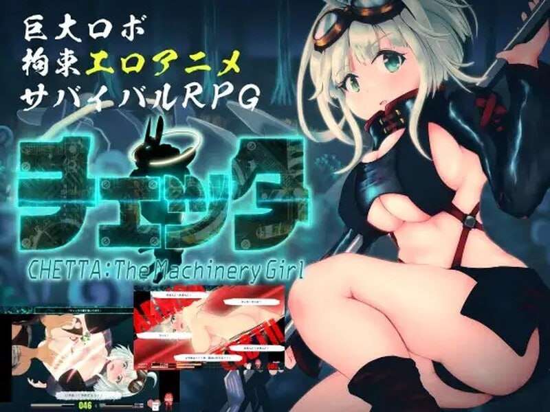 切塔：机械少女 チェッタThe Machinery Girl v0.17 PC端 AI汉化版 预览图