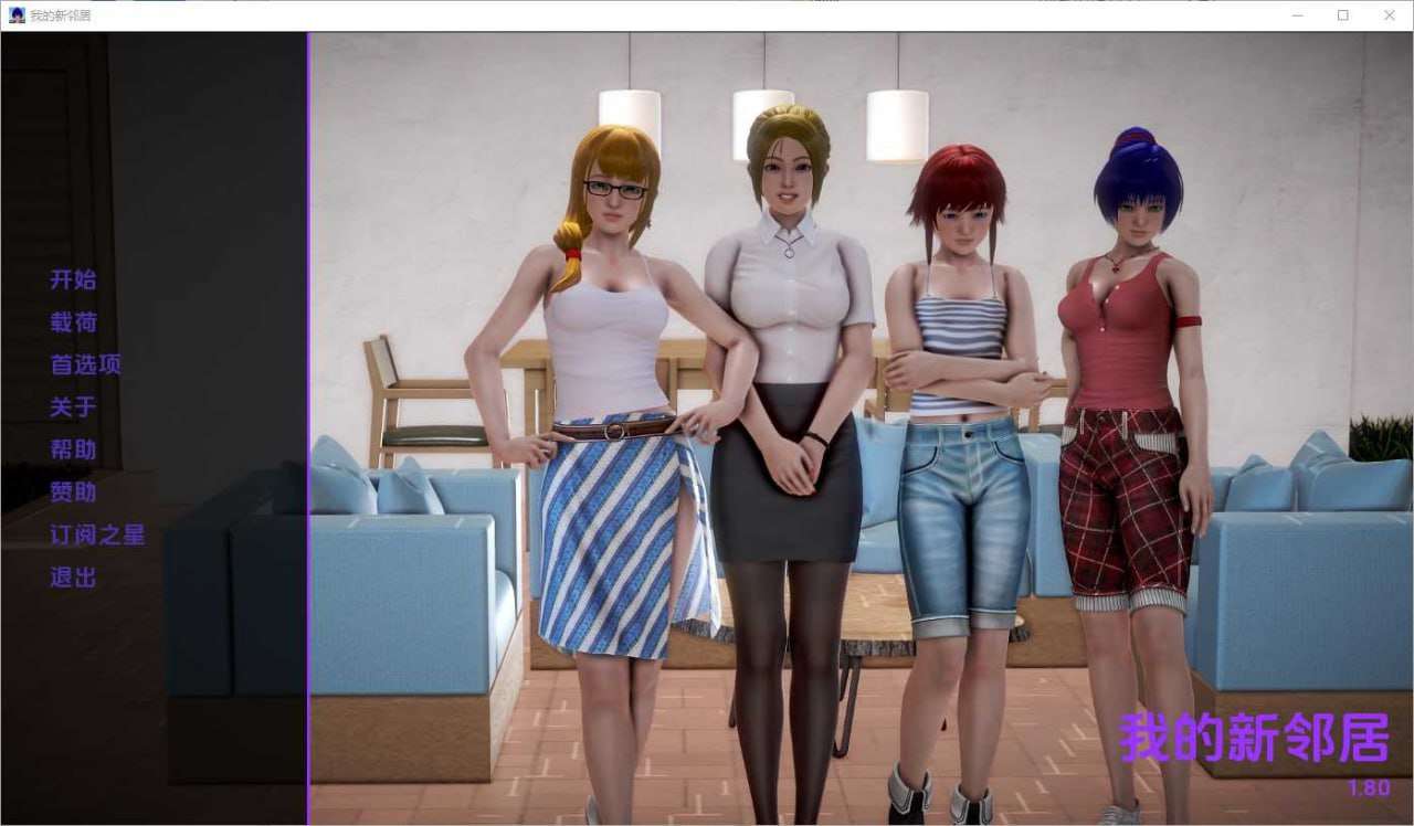 我的新邻居 My New Neighbors v1.80 双端 汉化版 预览图
