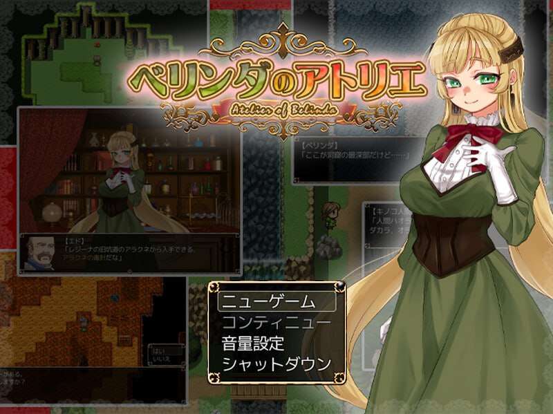 蓓尔琳达的炼金工坊 ベリンダのアトリエ DL正式版 机翻汉化版 PC端 AI汉化完整版 预览图